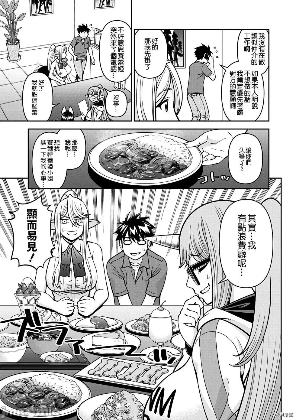 魔物娘 魔物娘的(相伴)日常072 第72话.zip 第3页