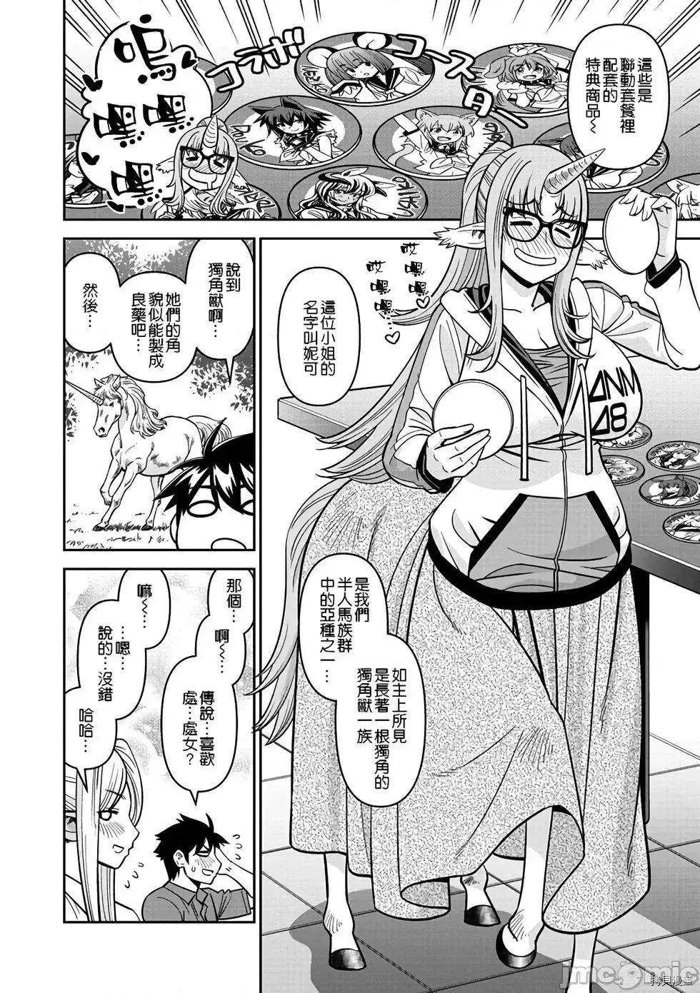 魔物娘 魔物娘的(相伴)日常072 第72话.zip 第4页