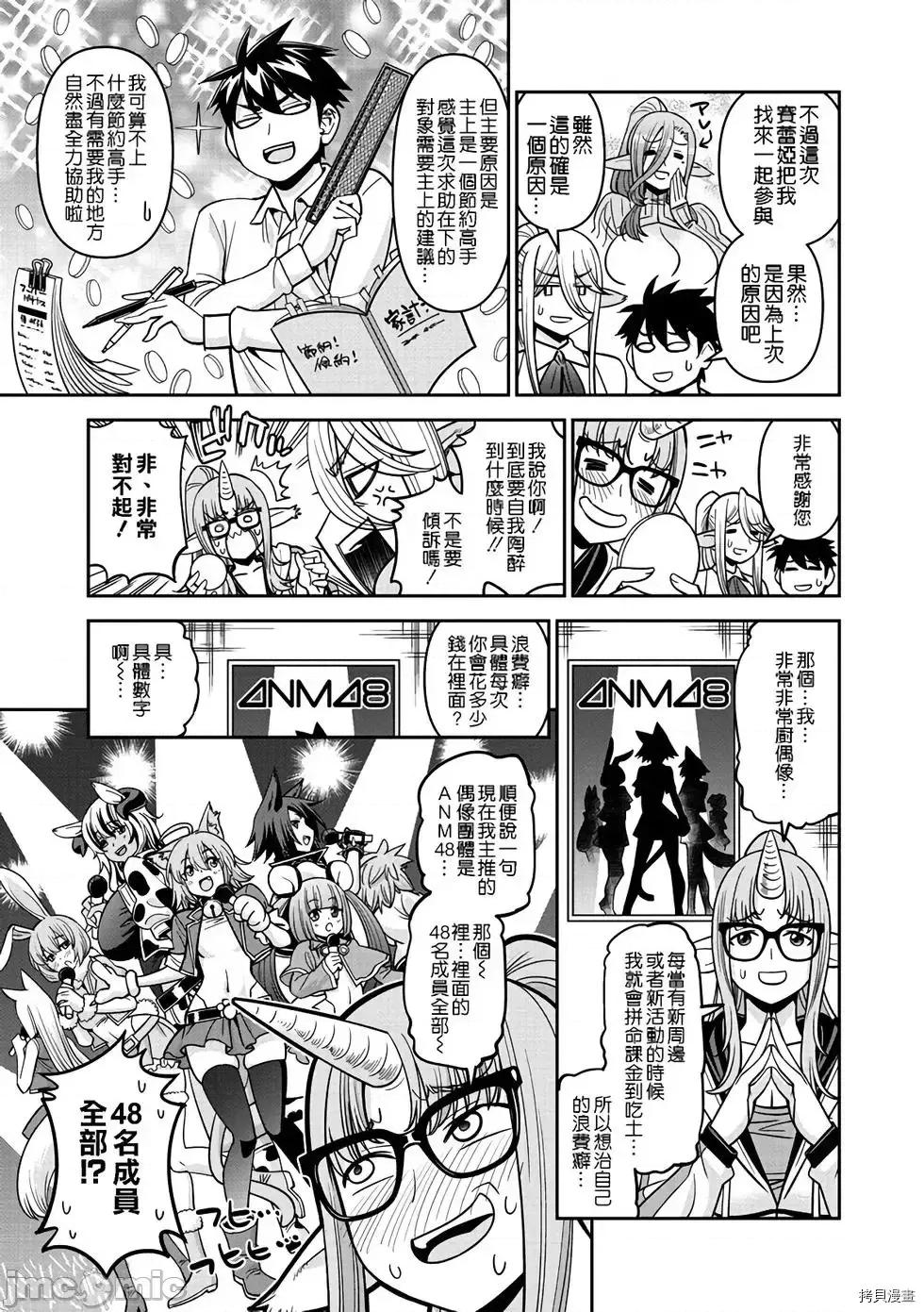 魔物娘 魔物娘的(相伴)日常072 第72话.zip 第5页