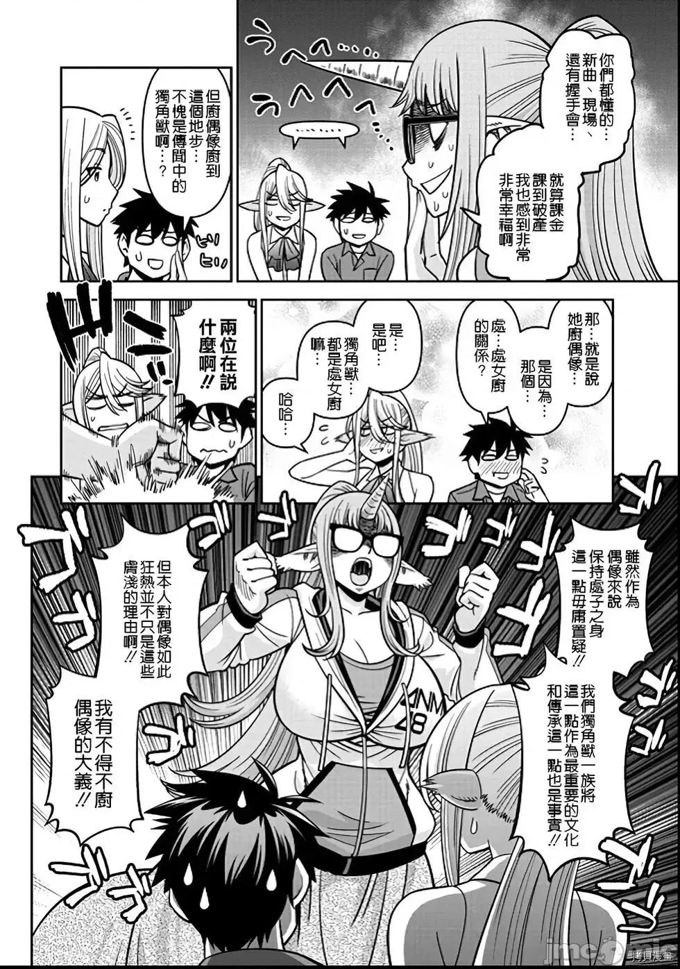 魔物娘 魔物娘的(相伴)日常072 第72话.zip 第6页