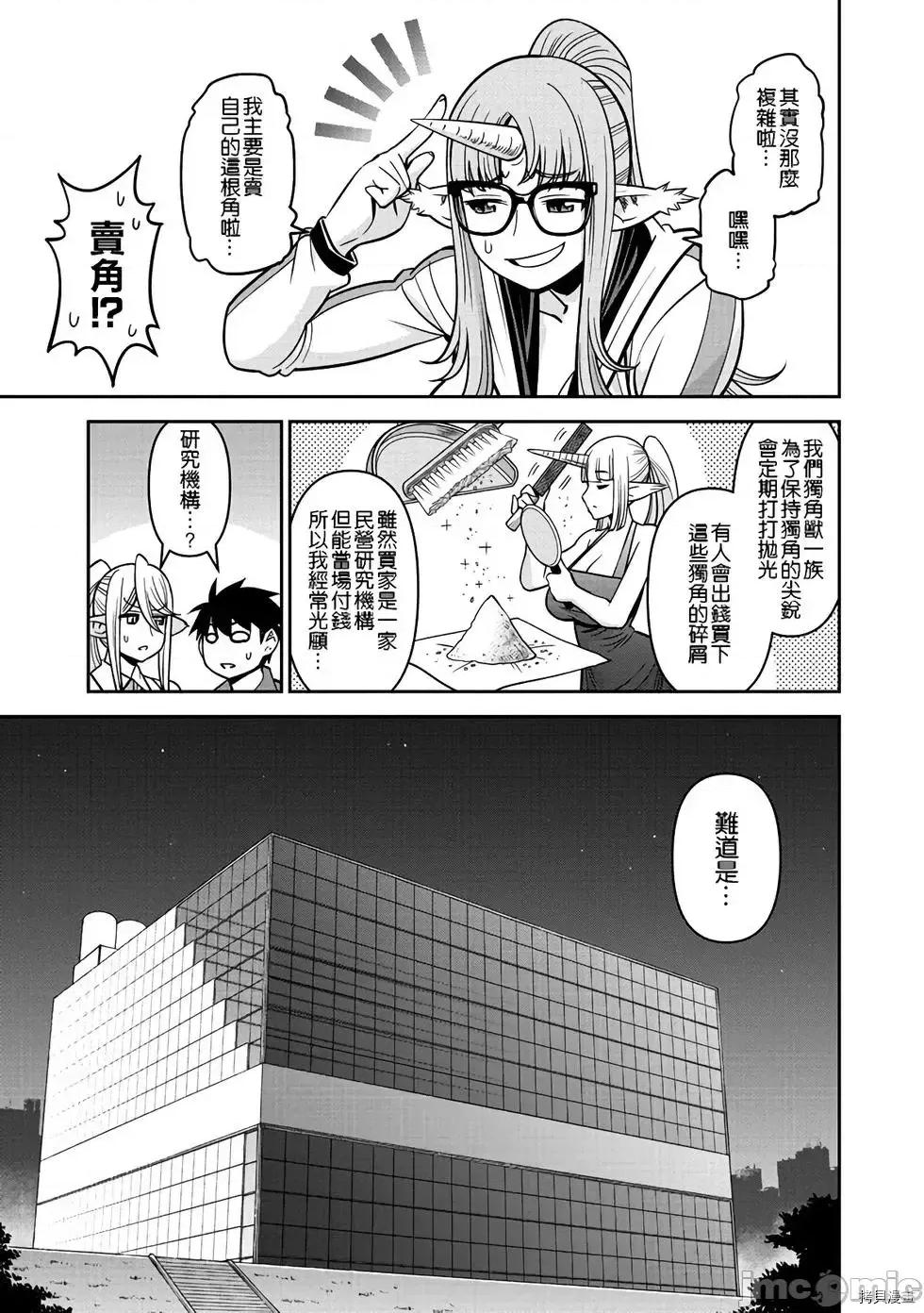 魔物娘 魔物娘的(相伴)日常072 第72话.zip 第9页