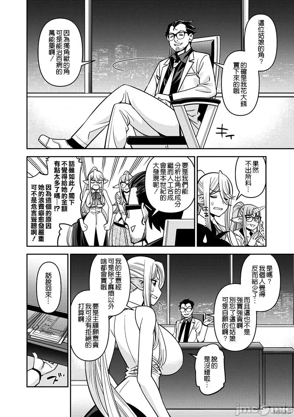 魔物娘 魔物娘的(相伴)日常072 第72话.zip 第10页
