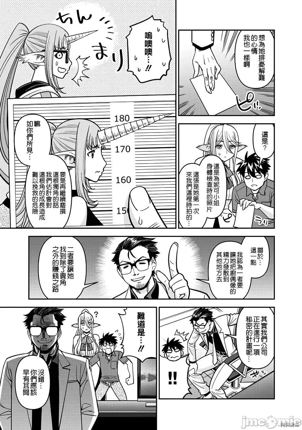 魔物娘 魔物娘的(相伴)日常072 第72话.zip 第11页
