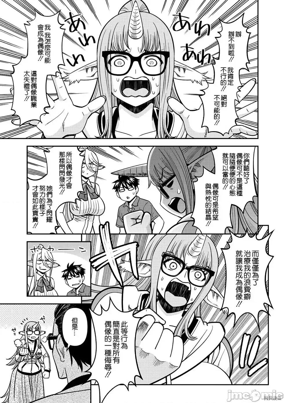 魔物娘 魔物娘的(相伴)日常072 第72话.zip 第13页