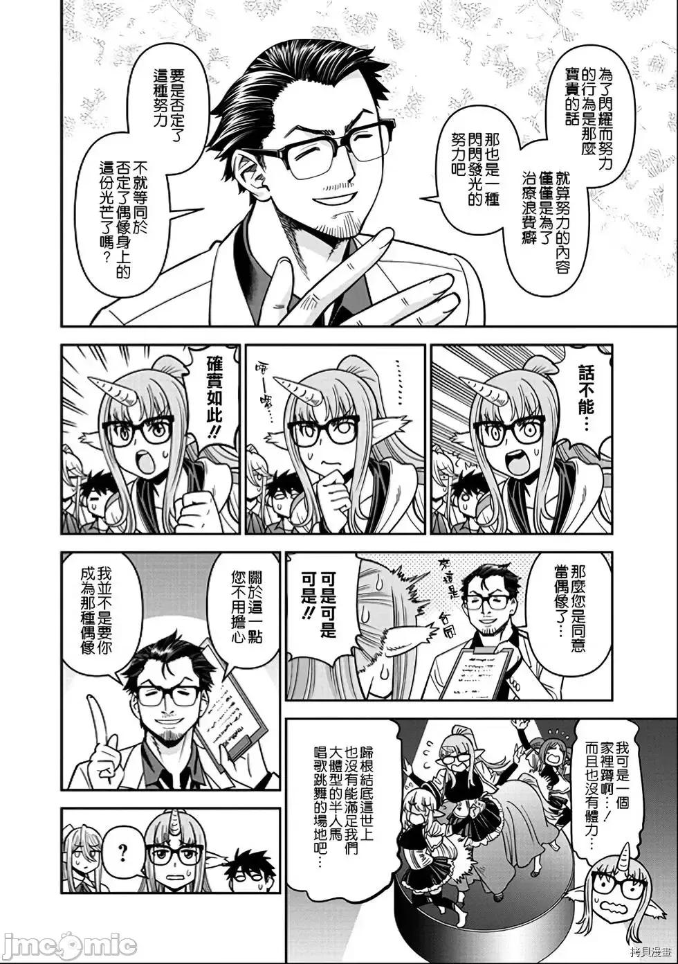 魔物娘 魔物娘的(相伴)日常072 第72话.zip 第14页