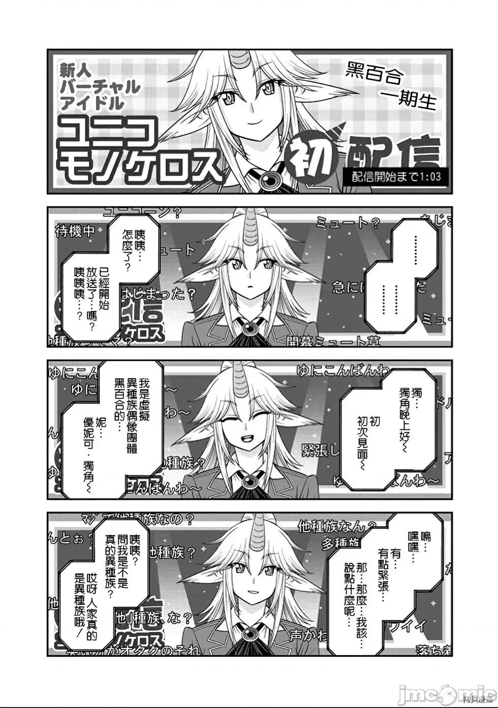 魔物娘 魔物娘的(相伴)日常072 第72话.zip 第15页