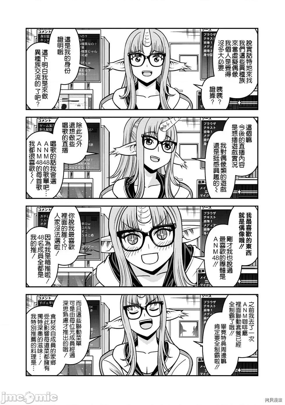 魔物娘 魔物娘的(相伴)日常072 第72话.zip 第16页