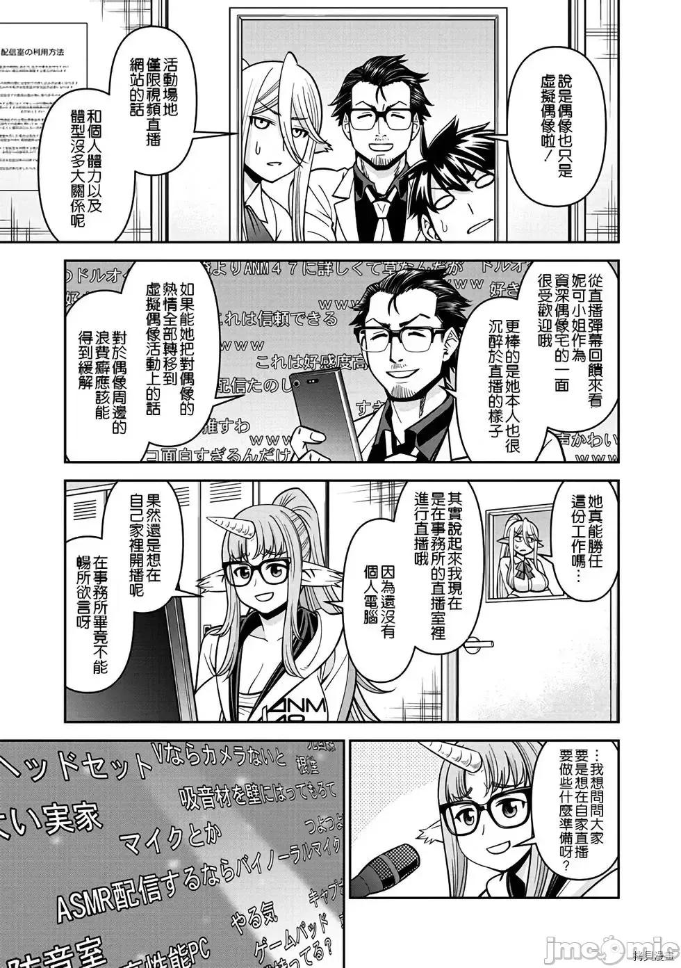 魔物娘 魔物娘的(相伴)日常072 第72话.zip 第17页