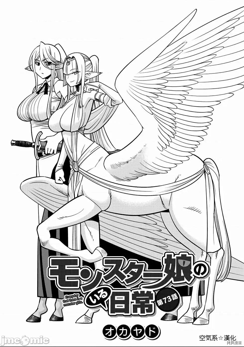 魔物娘 魔物娘的(相伴)日常073 第73话.zip 第1页