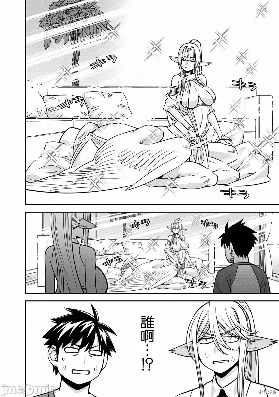 魔物娘 魔物娘的(相伴)日常073 第73话.zip 第2页