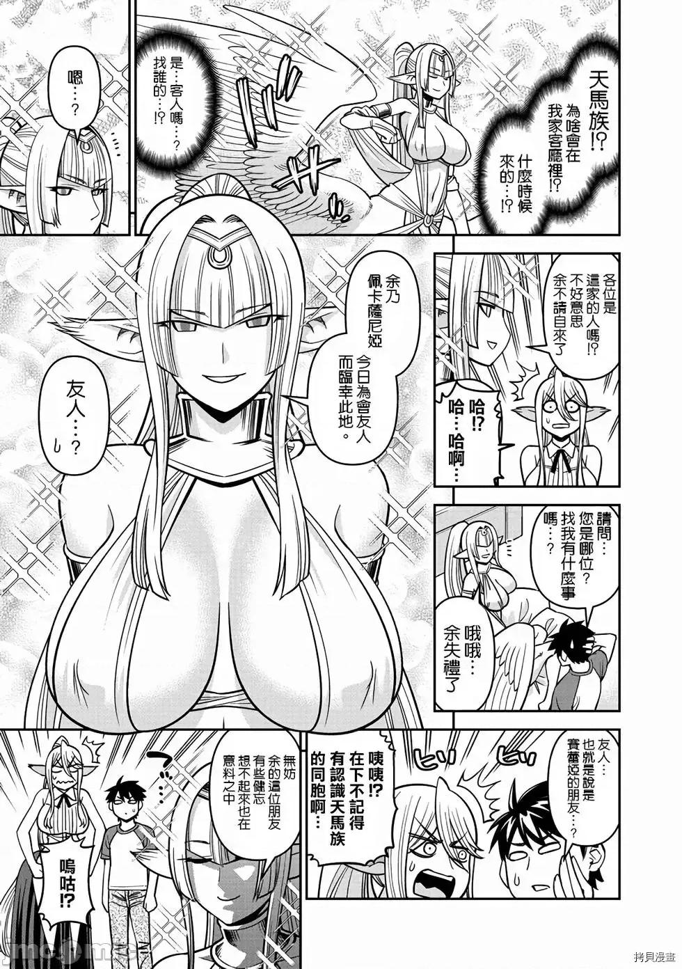 魔物娘 魔物娘的(相伴)日常073 第73话.zip 第3页