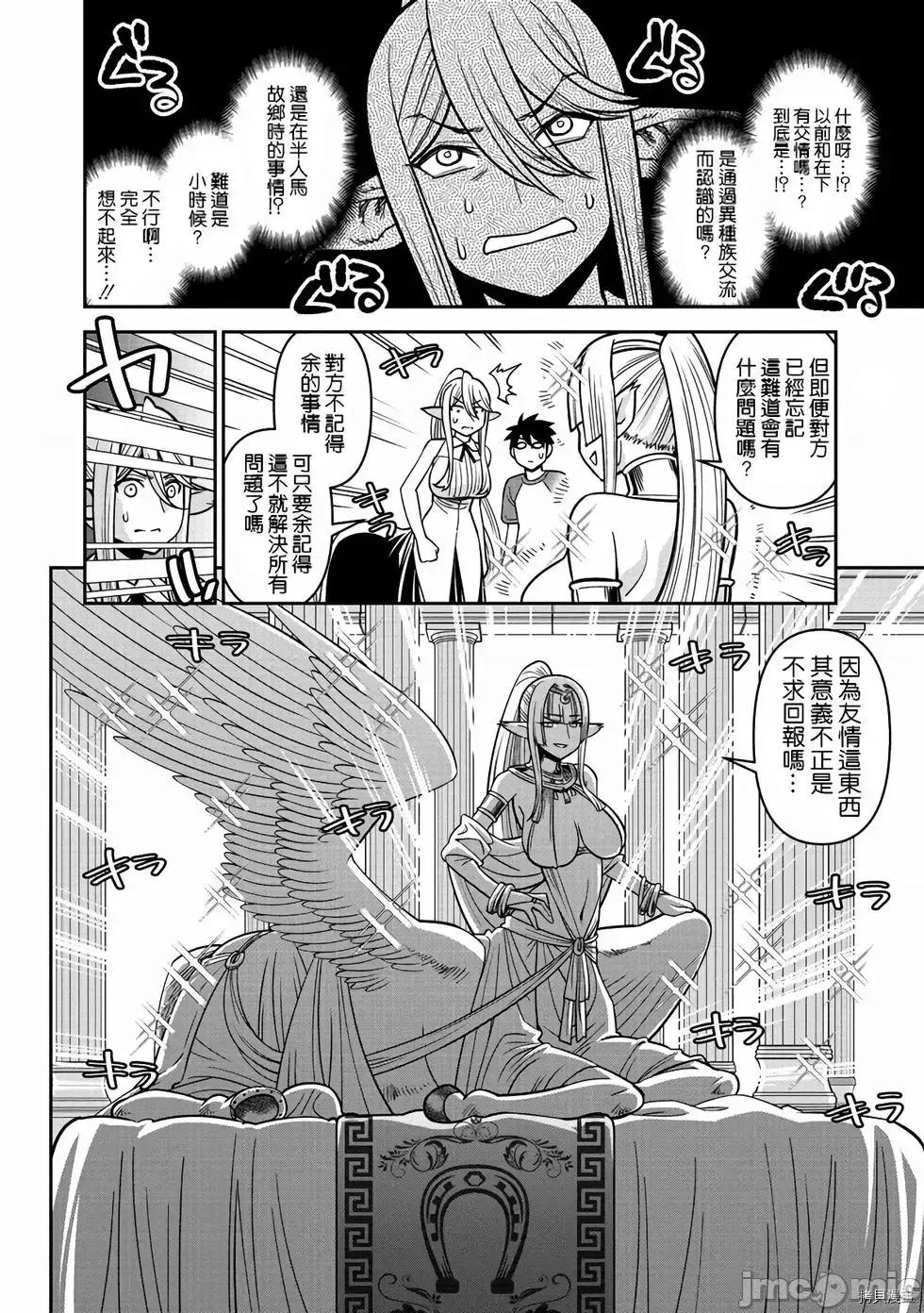 魔物娘 魔物娘的(相伴)日常073 第73话.zip 第4页