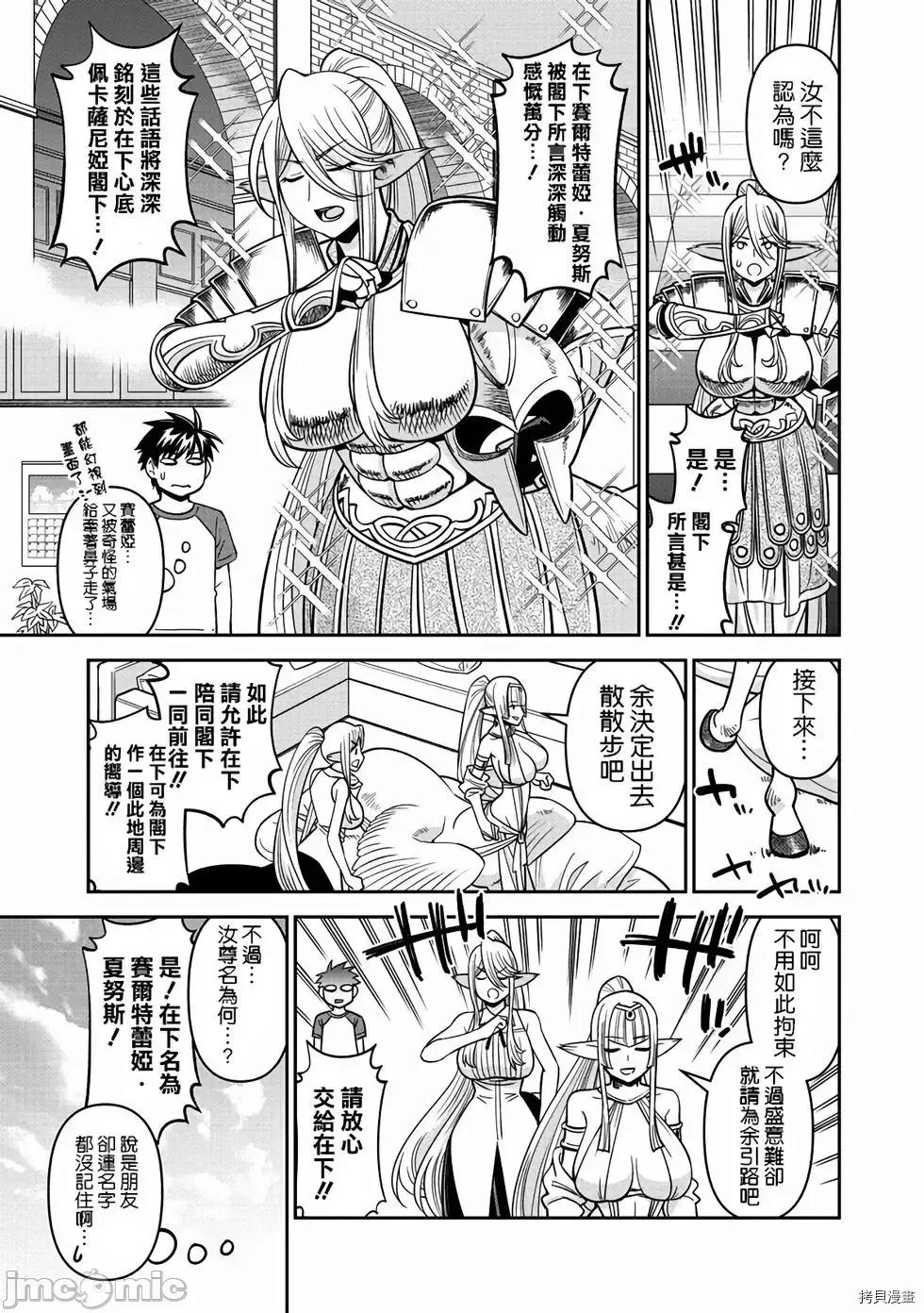 魔物娘 魔物娘的(相伴)日常073 第73话.zip 第5页