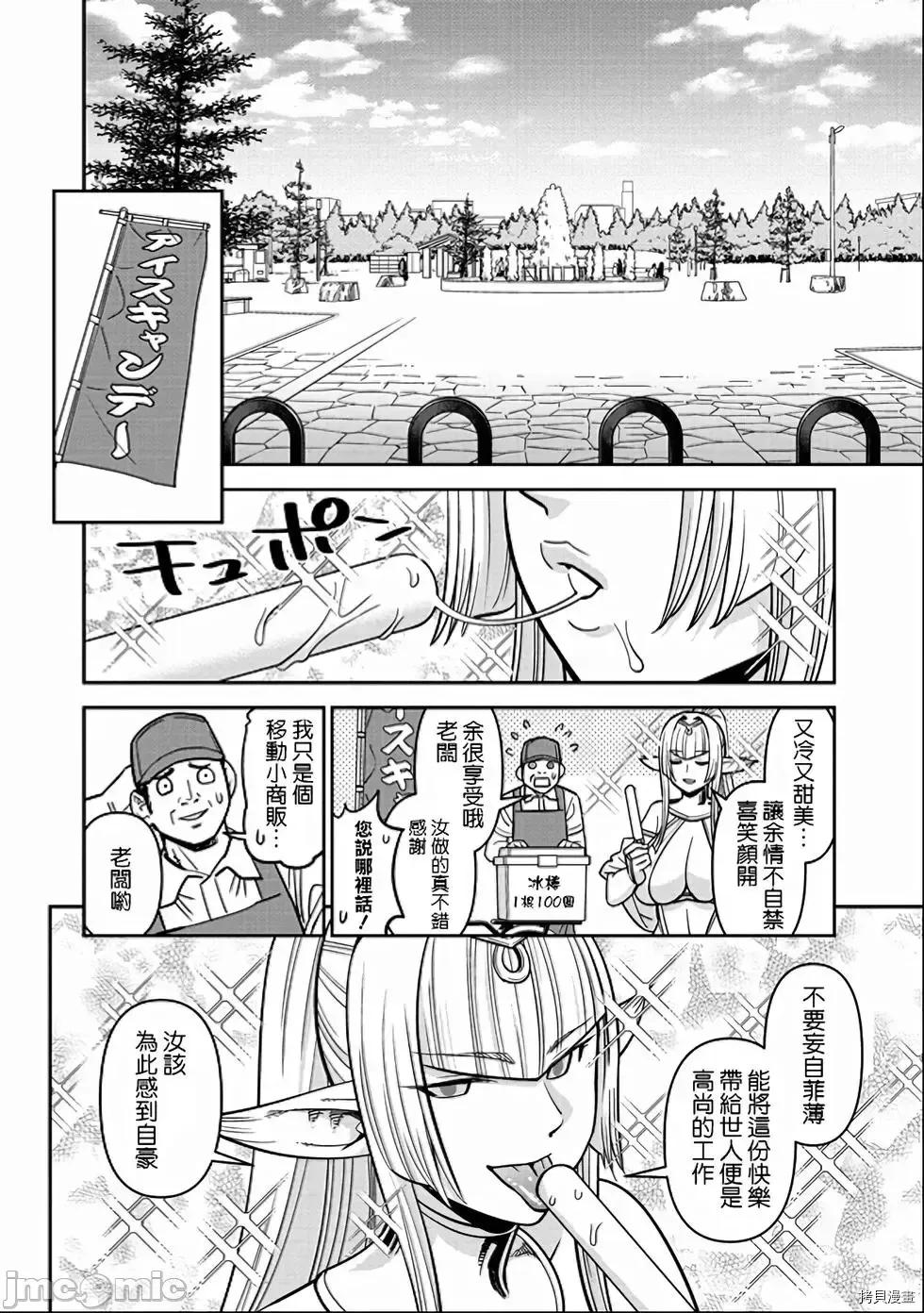 魔物娘 魔物娘的(相伴)日常073 第73话.zip 第6页