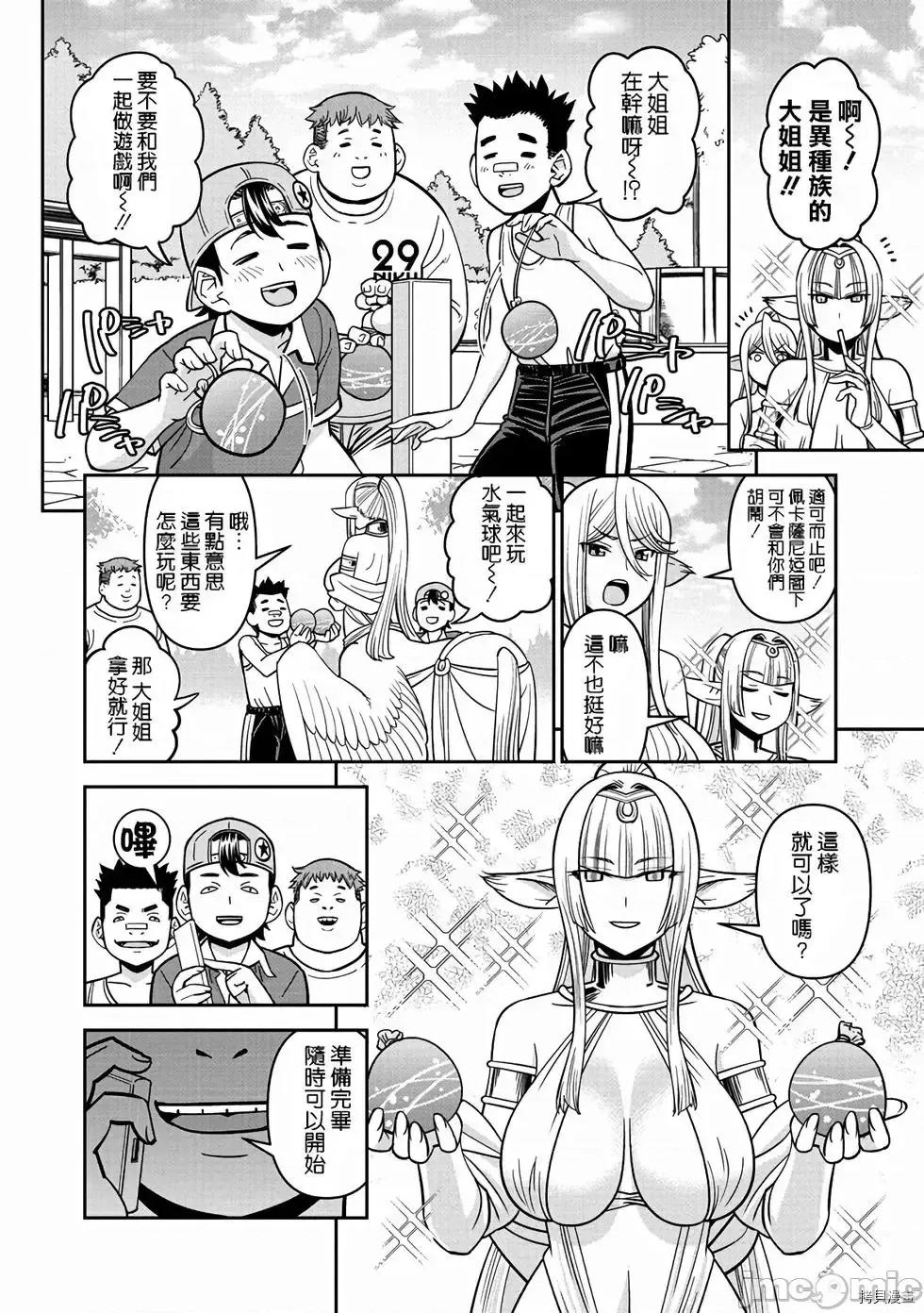魔物娘 魔物娘的(相伴)日常073 第73话.zip 第8页
