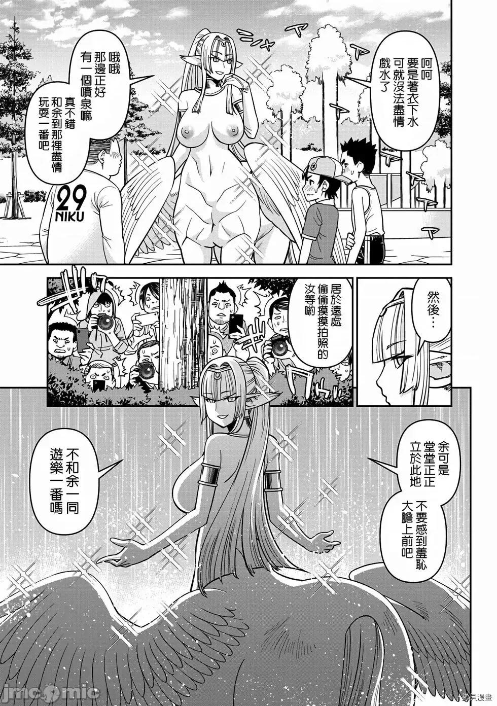 魔物娘 魔物娘的(相伴)日常073 第73话.zip 第13页