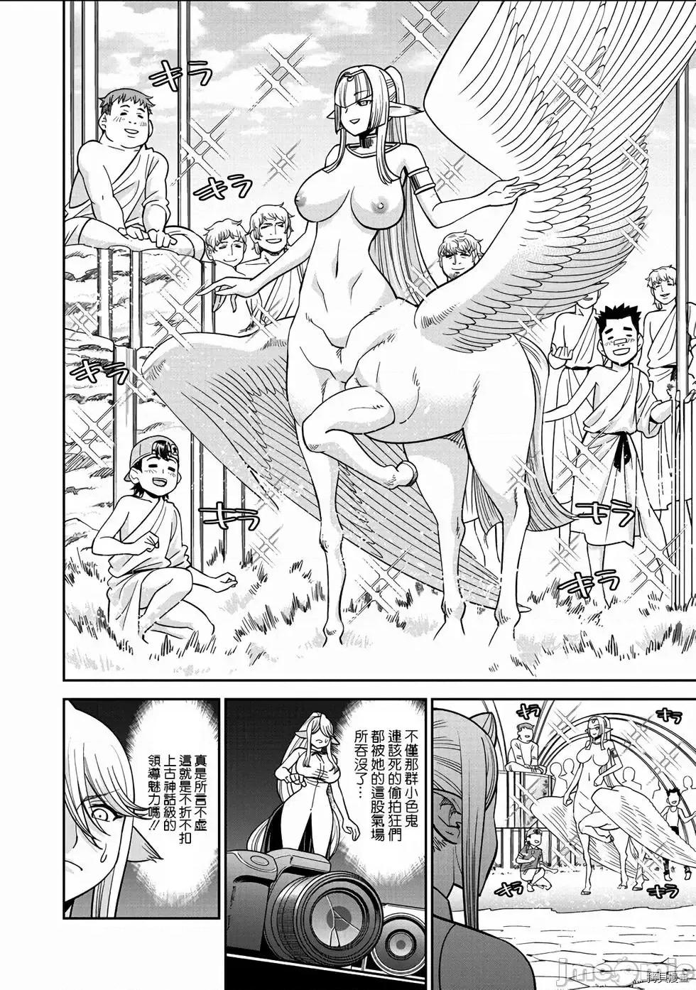 魔物娘 魔物娘的(相伴)日常073 第73话.zip 第14页