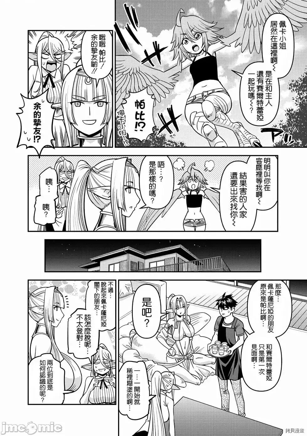 魔物娘 魔物娘的(相伴)日常073 第73话.zip 第16页