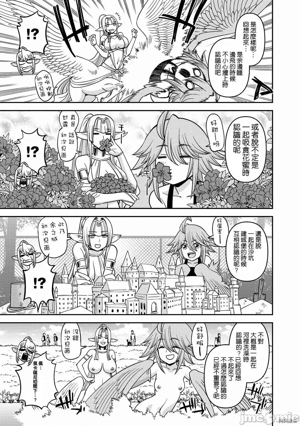 魔物娘 魔物娘的(相伴)日常073 第73话.zip 第17页