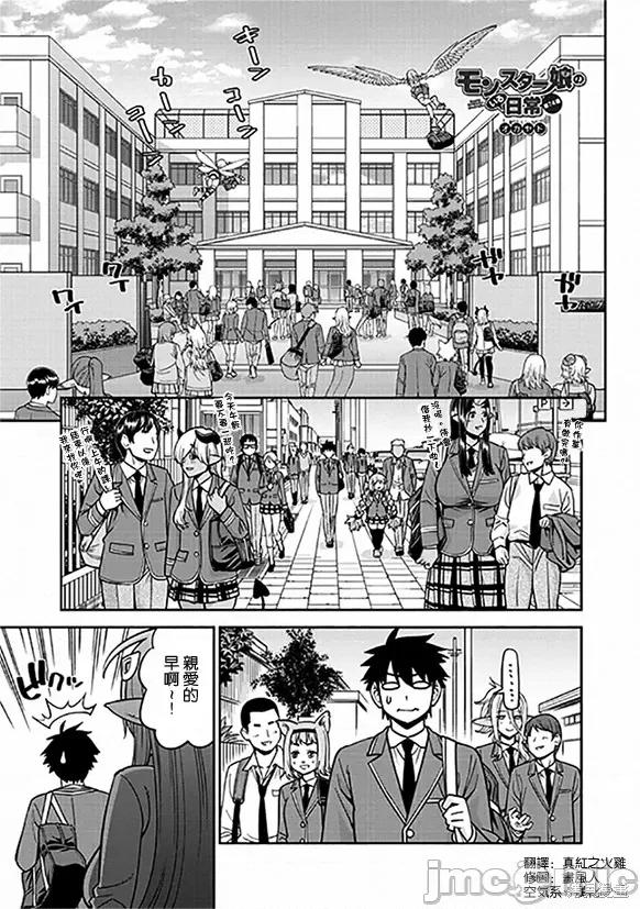 魔物娘 魔物娘的(相伴)日常075 第74话.zip 第1页