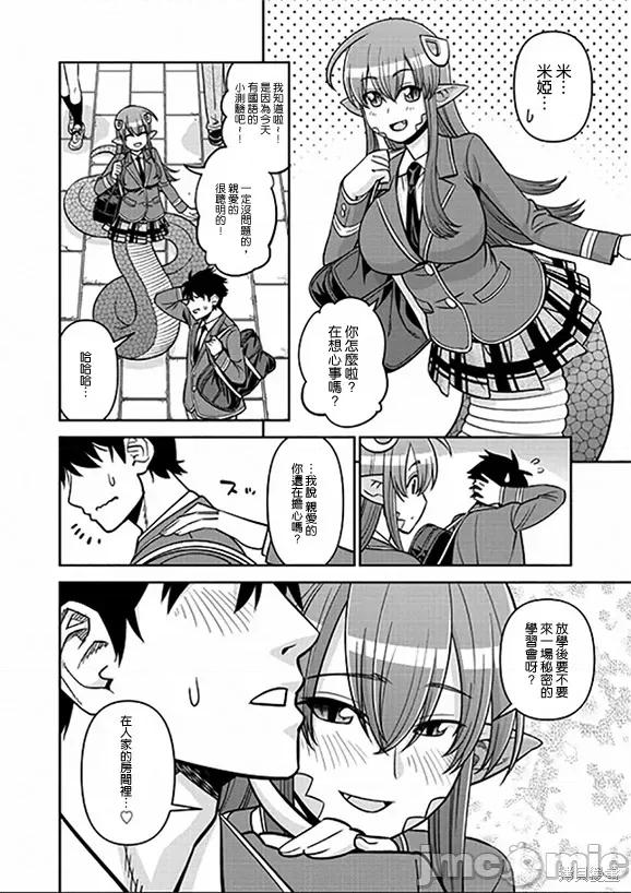 魔物娘 魔物娘的(相伴)日常075 第74话.zip 第2页