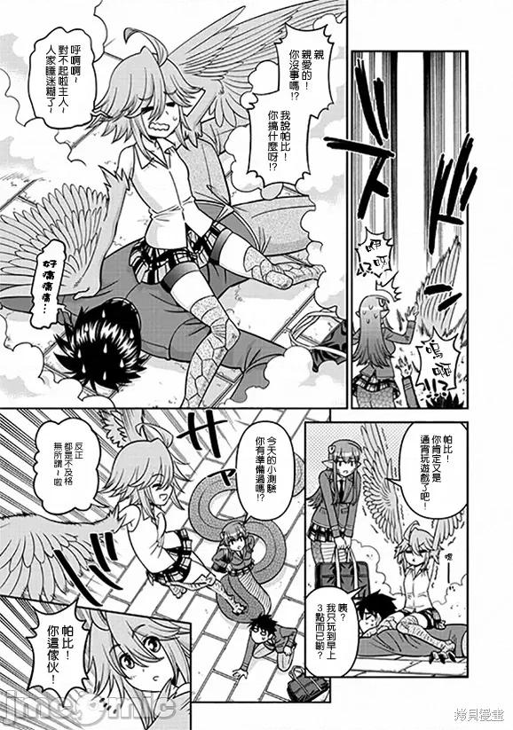 魔物娘 魔物娘的(相伴)日常075 第74话.zip 第3页