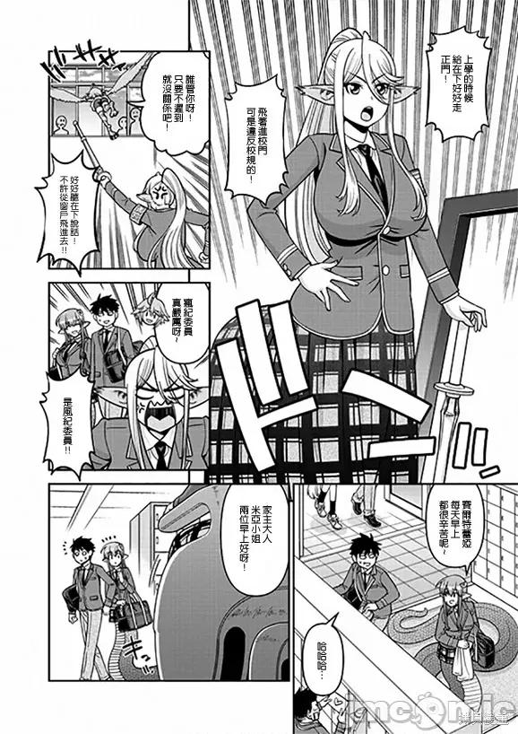魔物娘 魔物娘的(相伴)日常075 第74话.zip 第4页