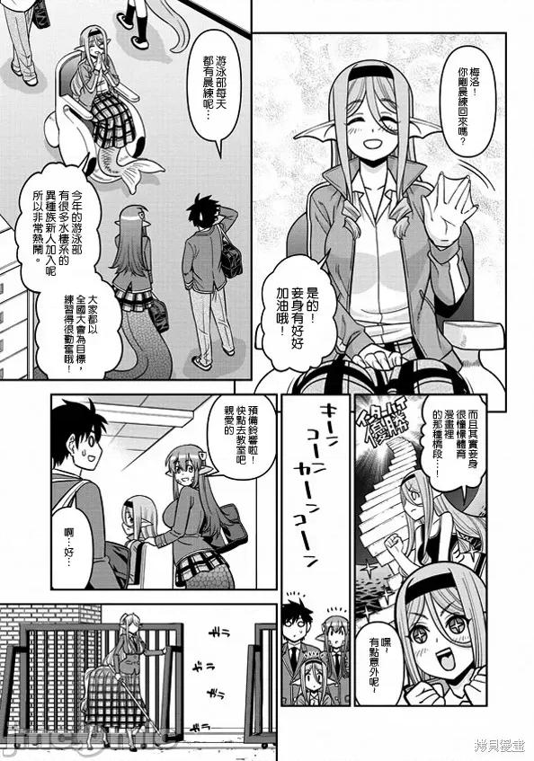 魔物娘 魔物娘的(相伴)日常075 第74话.zip 第5页