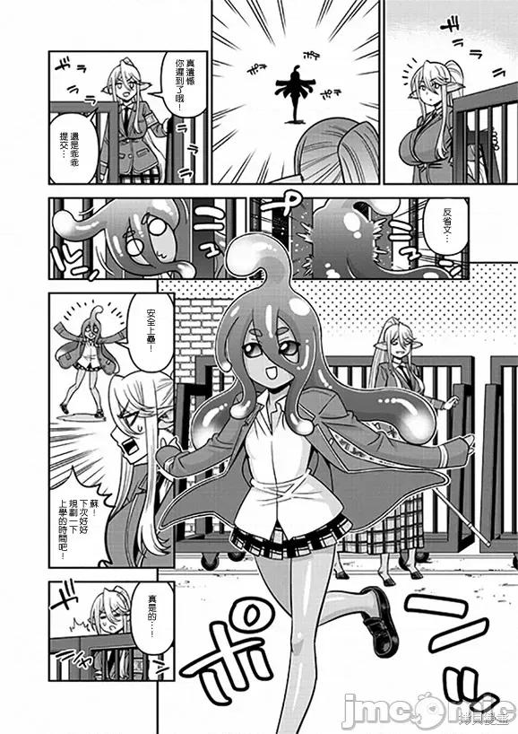 魔物娘 魔物娘的(相伴)日常075 第74话.zip 第6页