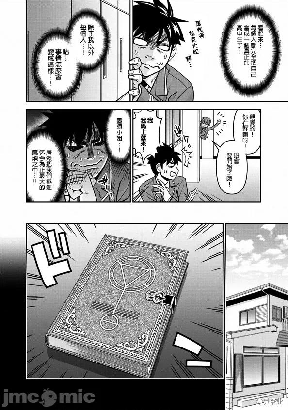 魔物娘 魔物娘的(相伴)日常075 第74话.zip 第8页