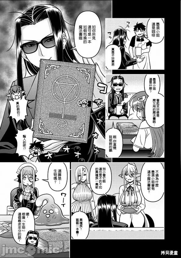 魔物娘 魔物娘的(相伴)日常075 第74话.zip 第9页