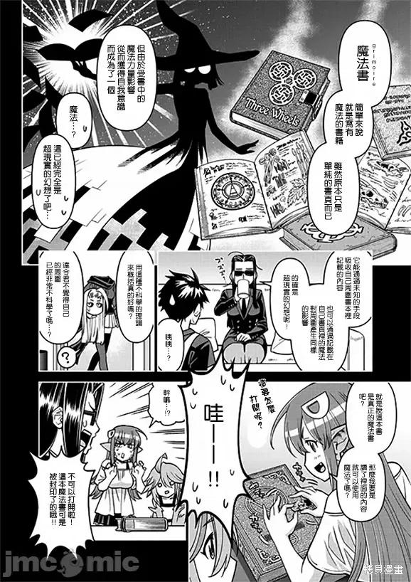 魔物娘 魔物娘的(相伴)日常075 第74话.zip 第10页
