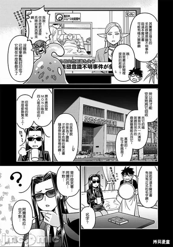 魔物娘 魔物娘的(相伴)日常075 第74话.zip 第11页