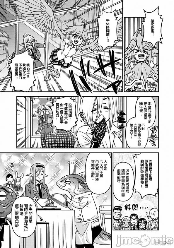 魔物娘 魔物娘的(相伴)日常075 第74话.zip 第15页