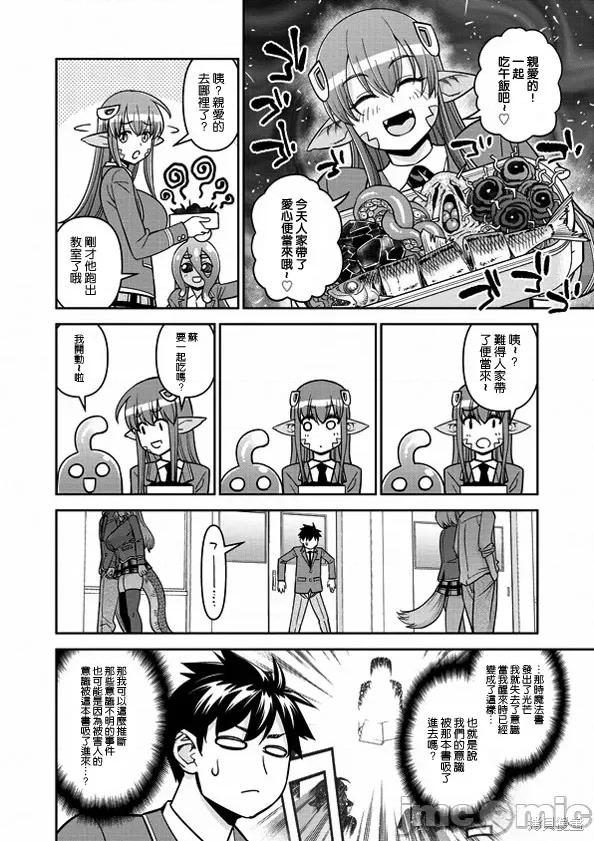 魔物娘 魔物娘的(相伴)日常075 第74话.zip 第16页