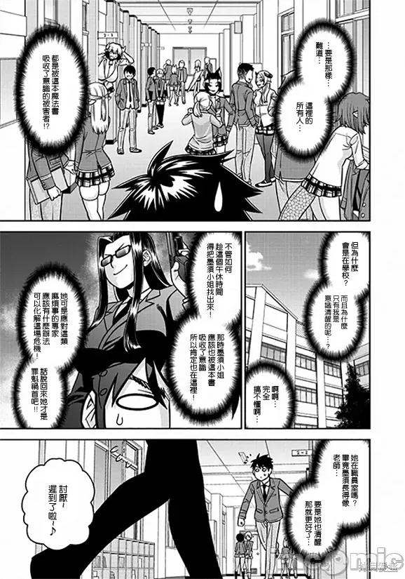 魔物娘 魔物娘的(相伴)日常075 第74话.zip 第17页
