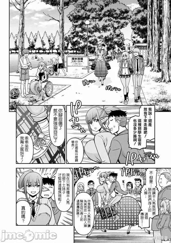 魔物娘 魔物娘的(相伴)日常076 第75话.zip 第2页