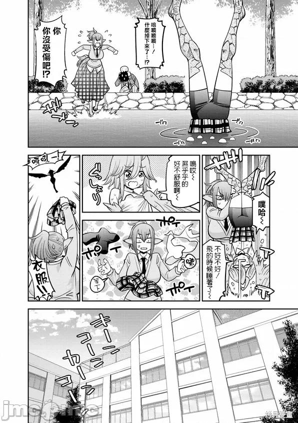 魔物娘 魔物娘的(相伴)日常076 第75话.zip 第4页