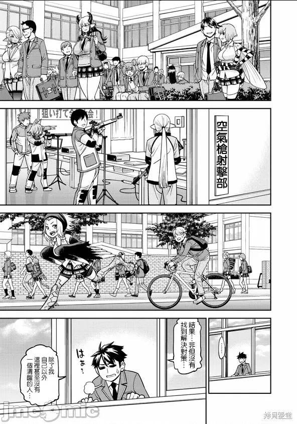 魔物娘 魔物娘的(相伴)日常076 第75话.zip 第5页