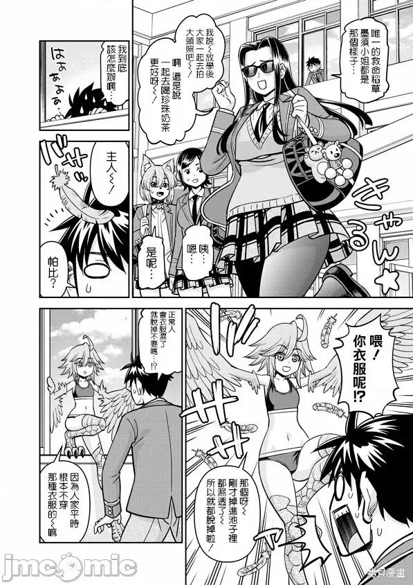 魔物娘 魔物娘的(相伴)日常076 第75话.zip 第6页