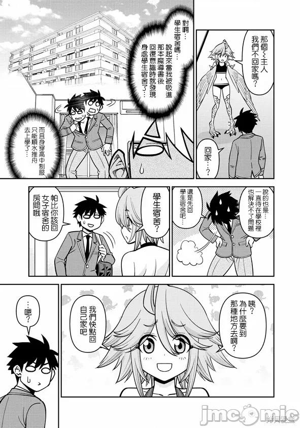 魔物娘 魔物娘的(相伴)日常076 第75话.zip 第7页