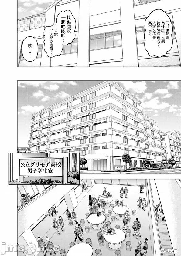 魔物娘 魔物娘的(相伴)日常076 第75话.zip 第8页