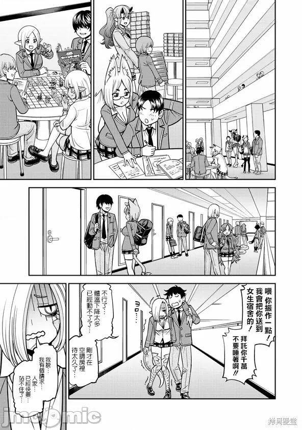 魔物娘 魔物娘的(相伴)日常076 第75话.zip 第9页