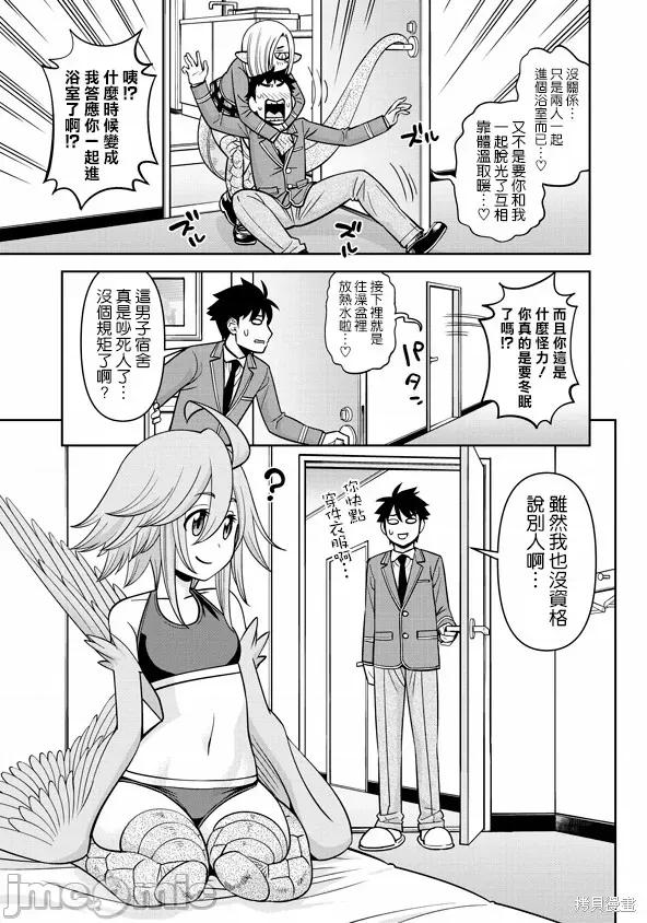 魔物娘 魔物娘的(相伴)日常076 第75话.zip 第11页