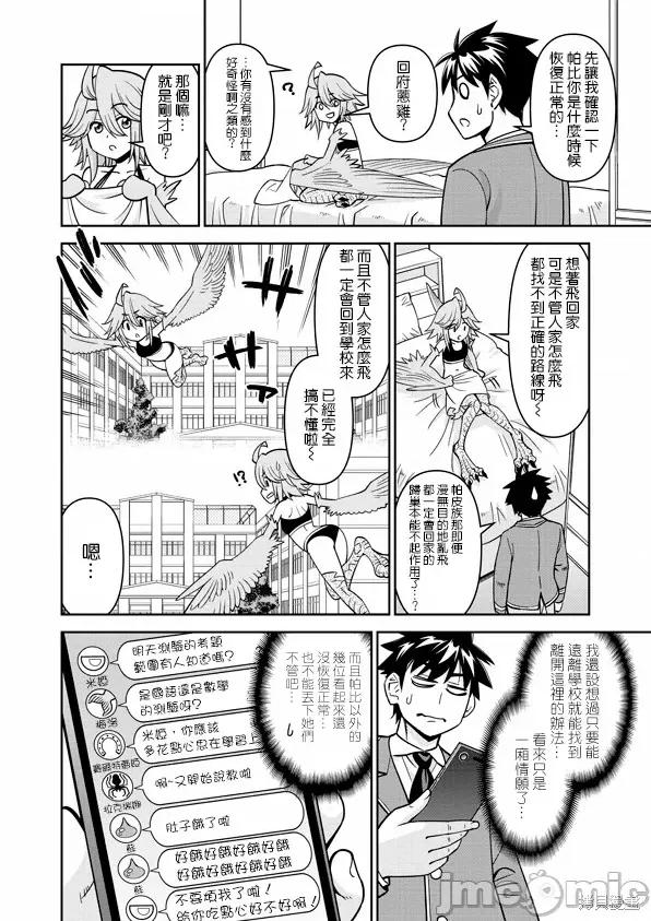 魔物娘 魔物娘的(相伴)日常076 第75话.zip 第12页