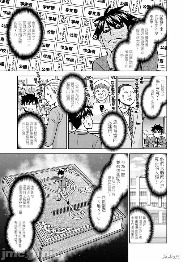 魔物娘 魔物娘的(相伴)日常076 第75话.zip 第13页