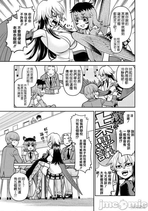 魔物娘 魔物娘的(相伴)日常076 第75话.zip 第15页