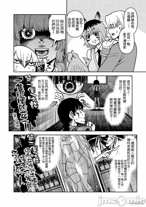 魔物娘 魔物娘的(相伴)日常076 第75话.zip 第16页