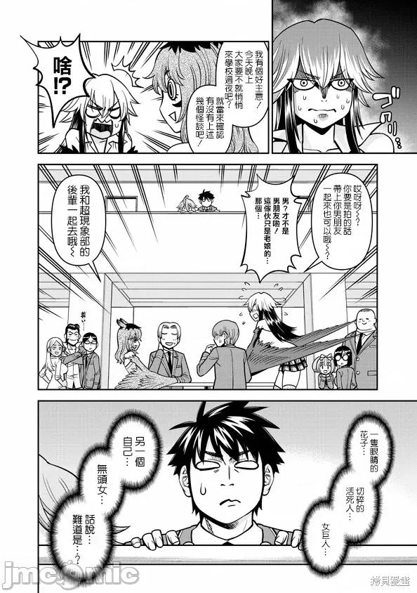 魔物娘 魔物娘的(相伴)日常076 第75话.zip 第18页