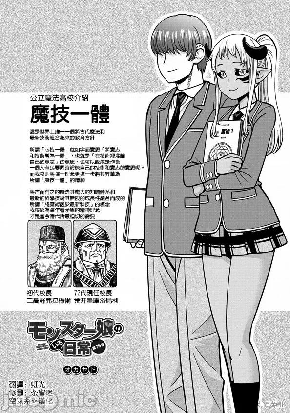 魔物娘 魔物娘的(相伴)日常077 第76话.zip 第1页